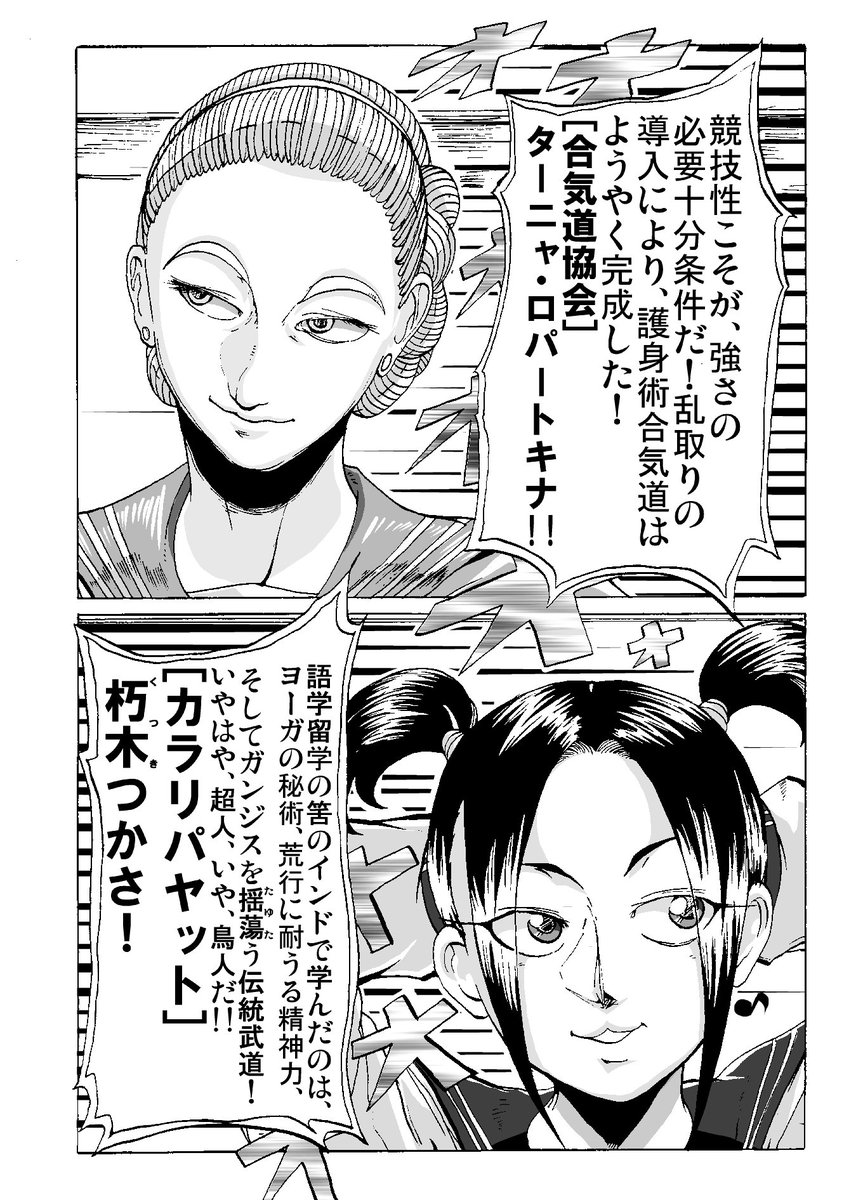 かの堀辺正史もカラリパヤットには苦戦したからな 