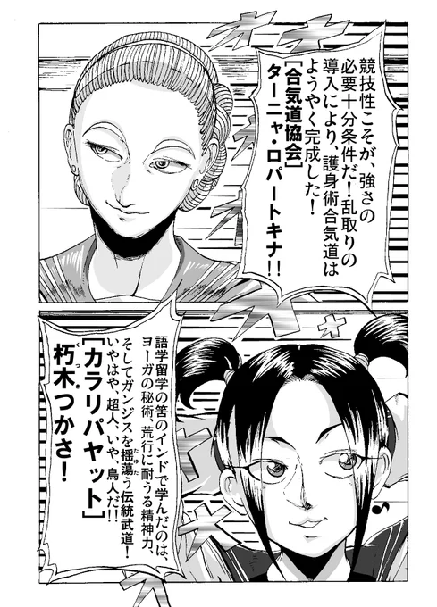 かの堀辺正史もカラリパヤットには苦戦したからな 