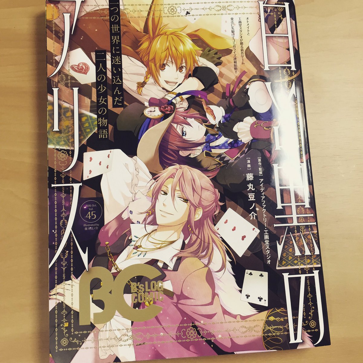 B'sLOG COMICVol.45にて「スイーツコンチェルト-甘味男子の非日常-」第9話が載っております。原作・構成は将良先生(@masayosi224)
今回の主人公は新人編集者。企画が通らず、吉祥寺へ行くことに。