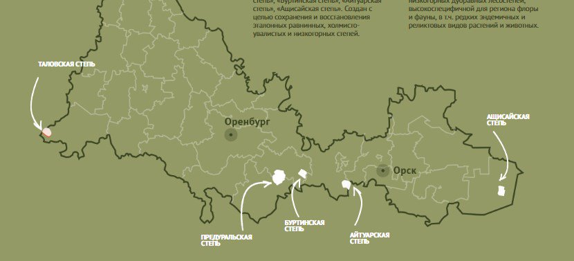 Охраняемые территории оренбургской области. Оренбургский заповедник на карте. Оренбургский заповедник на карте России. Оренбургский заповедник территория. Шайтан-Тау заповедник на карте.