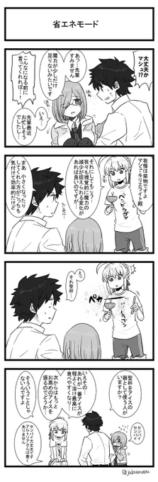 地球とマスターにやさしいFGOの4コマ漫画を描きました 