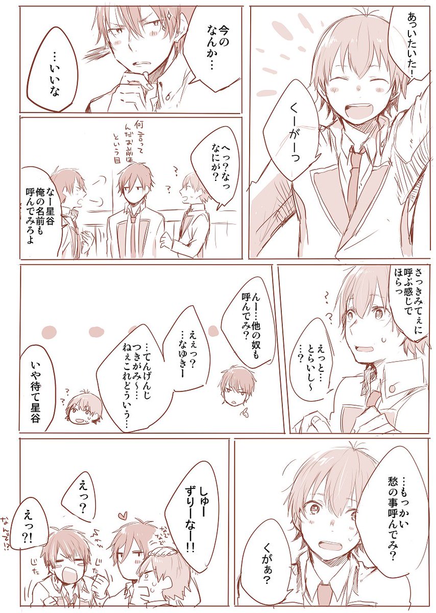 描いて上げるの忘れてた
星谷くんが空閑くんを呼ぶ時の声や言い方は特別可愛いよねって言いたかっただけの漫画 