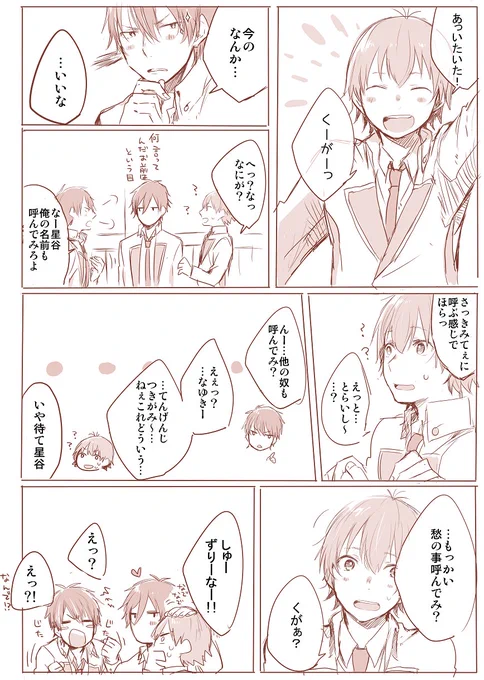 描いて上げるの忘れてた
星谷くんが空閑くんを呼ぶ時の声や言い方は特別可愛いよねって言いたかっただけの漫画 