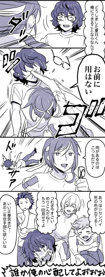【あんすた】魔法使いの体育祭 