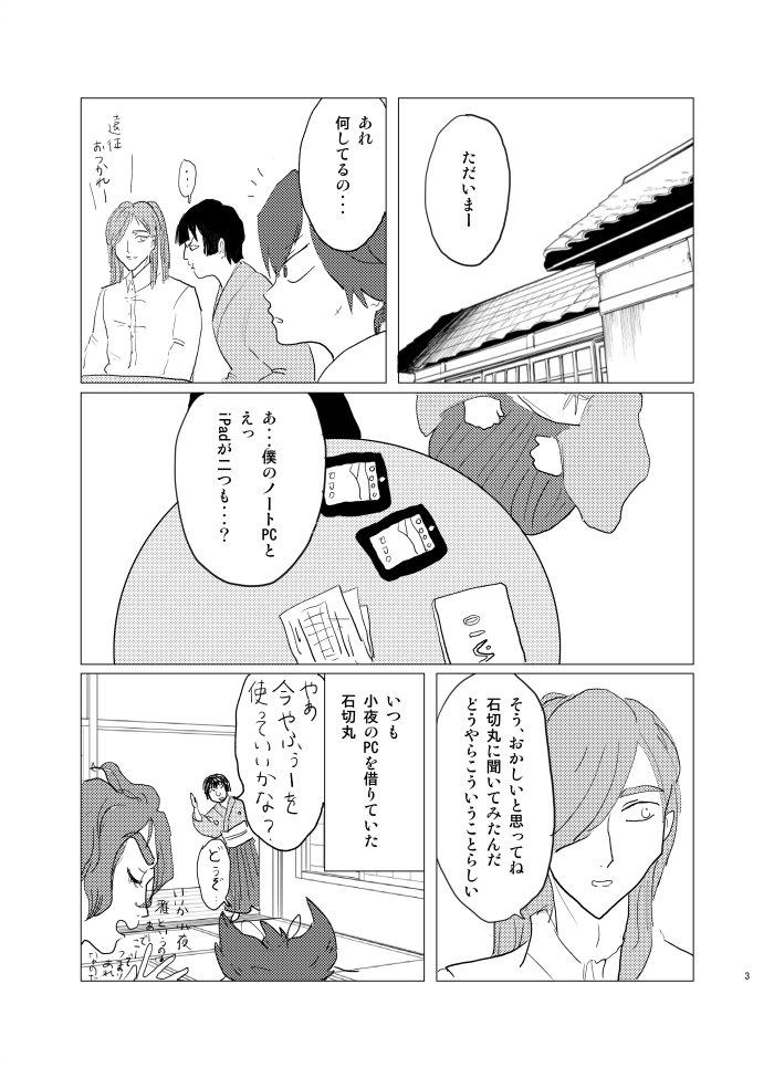 スパーク東5つ28b「あなたとエンドロールまで」様で委託予定の刀剣乱舞同人誌です。P12/A5/100円。よろしくお願いします～! 