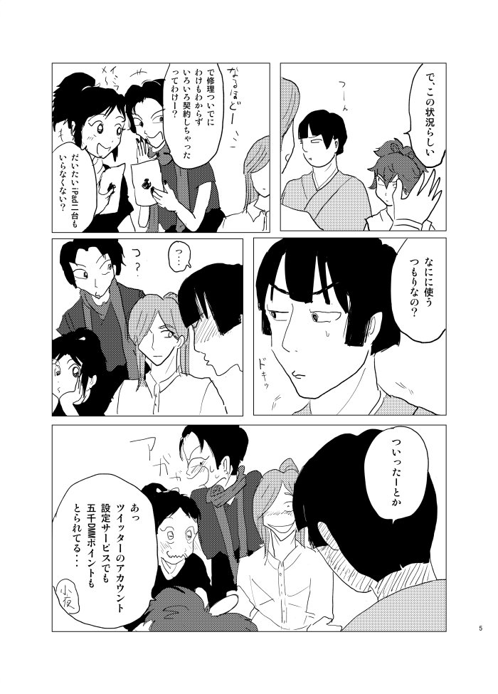 スパーク東5つ28b「あなたとエンドロールまで」様で委託予定の刀剣乱舞同人誌です。P12/A5/100円。よろしくお願いします～! 