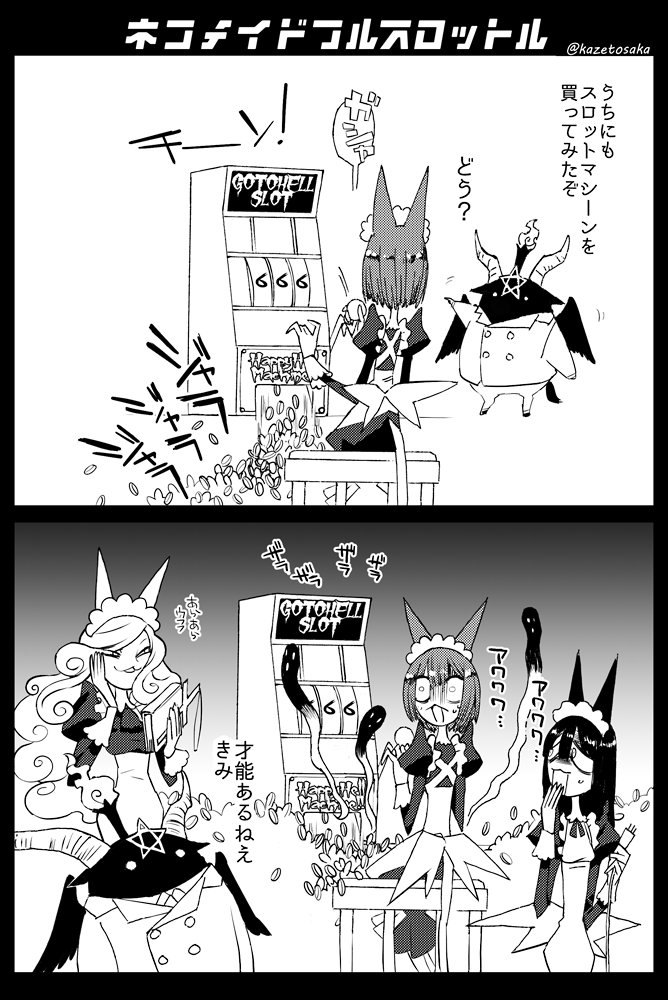 ネコメイドフルスロットル 