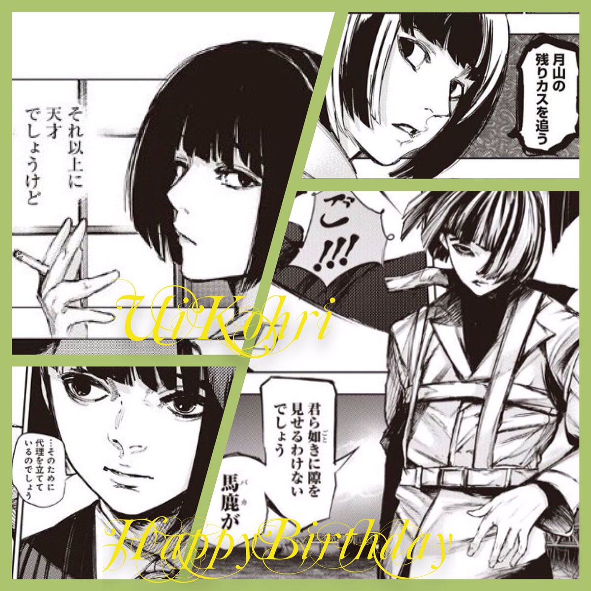 黒狗 宇井くん 誕生日おめでとうございます 中性チックである顔立ちに喫煙者でサラッと発する辛辣な言葉遣いが たまらなく素敵です 今日に限っては おひとり様を謳歌し丈さんへ愚痴をぶつけ発散され 笑 悠々と過ごされて下さいね 宇井郡生誕祭16