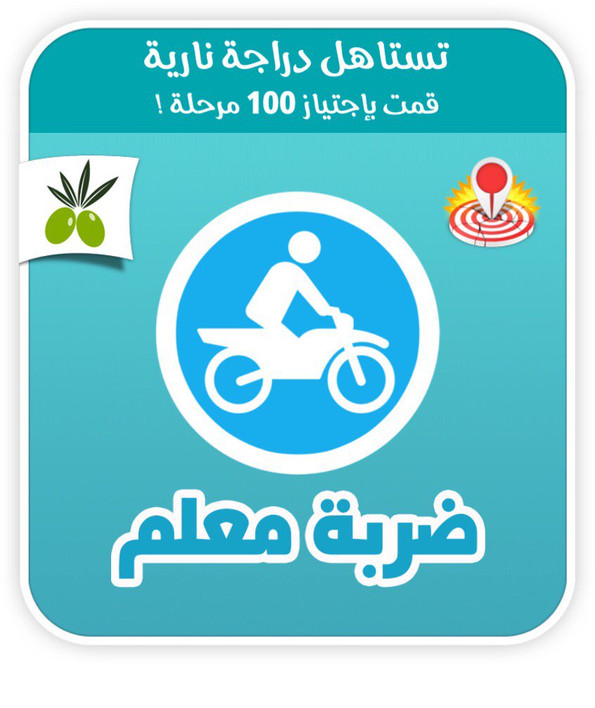 66Amazing's tweet photo. قمت بإجتياز 100 مرحلة ! #لعبة #لعبة #ضربة_معلم
#أيفون:https://t.co/U6KWBpCeeu
#اندرويد:https://t.co/jGJIgrYSbj https://t.co/j8BxTf5mpw