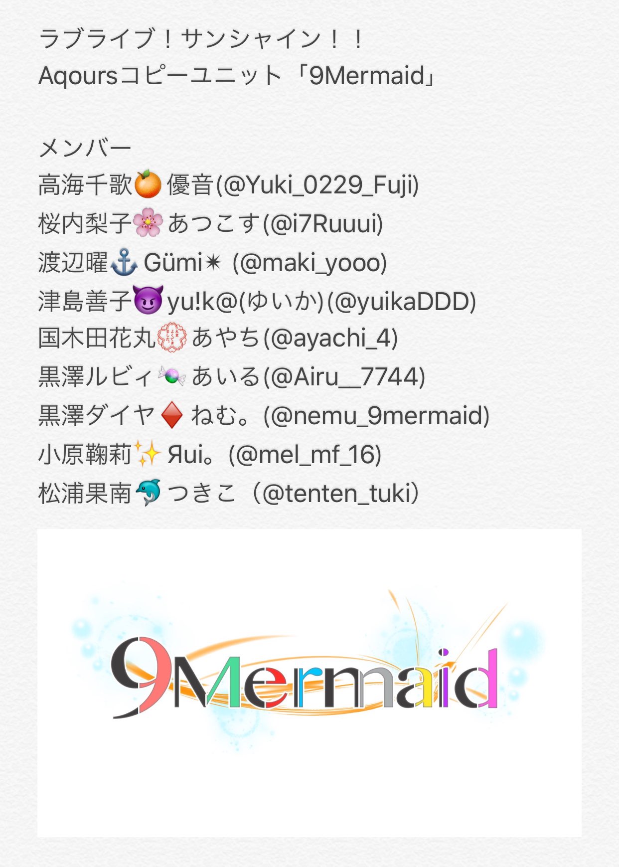 9mermaid 2 11ワンマンライブありがとうございました Twitterren Ls 9mermaid 画像のメンバーっぽい絵文字 声優さんの画像を参考に 少し変更しました O O T Co 2klplnrqvx Twitter