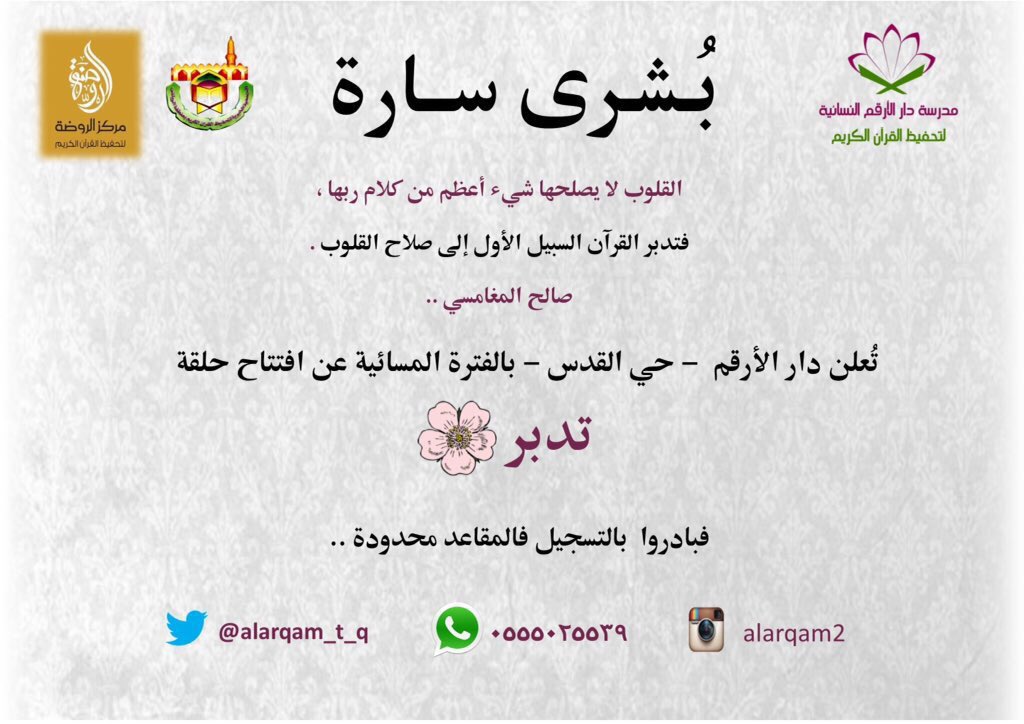 A_daewie's tweet photo. محاضرة للنساء🎀
فضل يوم عاشوراء
للداعية أسماء العمران
في دار الأرقم بحي القدس
📍الموقع
https://t.co/NPqQOgq36X https://t.co/ybNnXZy9l2