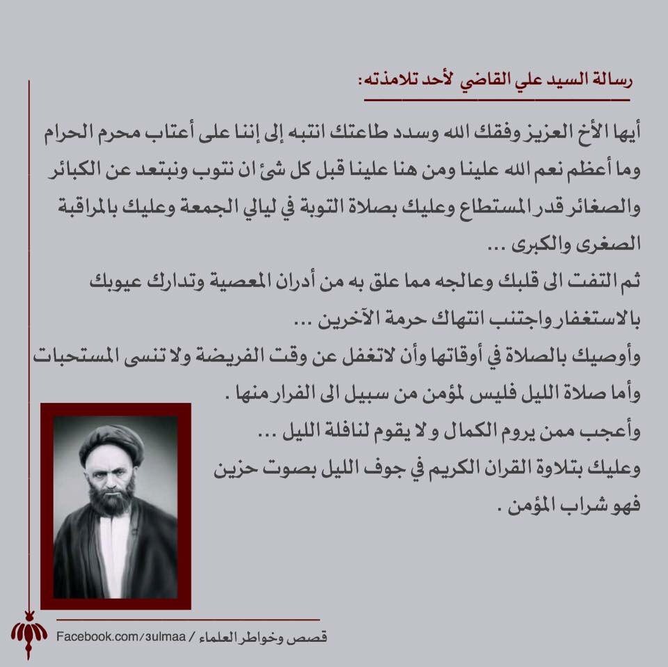 HAS1232012's tweet photo. رسالة السيد علي القاضي لأحد تلامذته : https://t.co/DRNf3PLemR