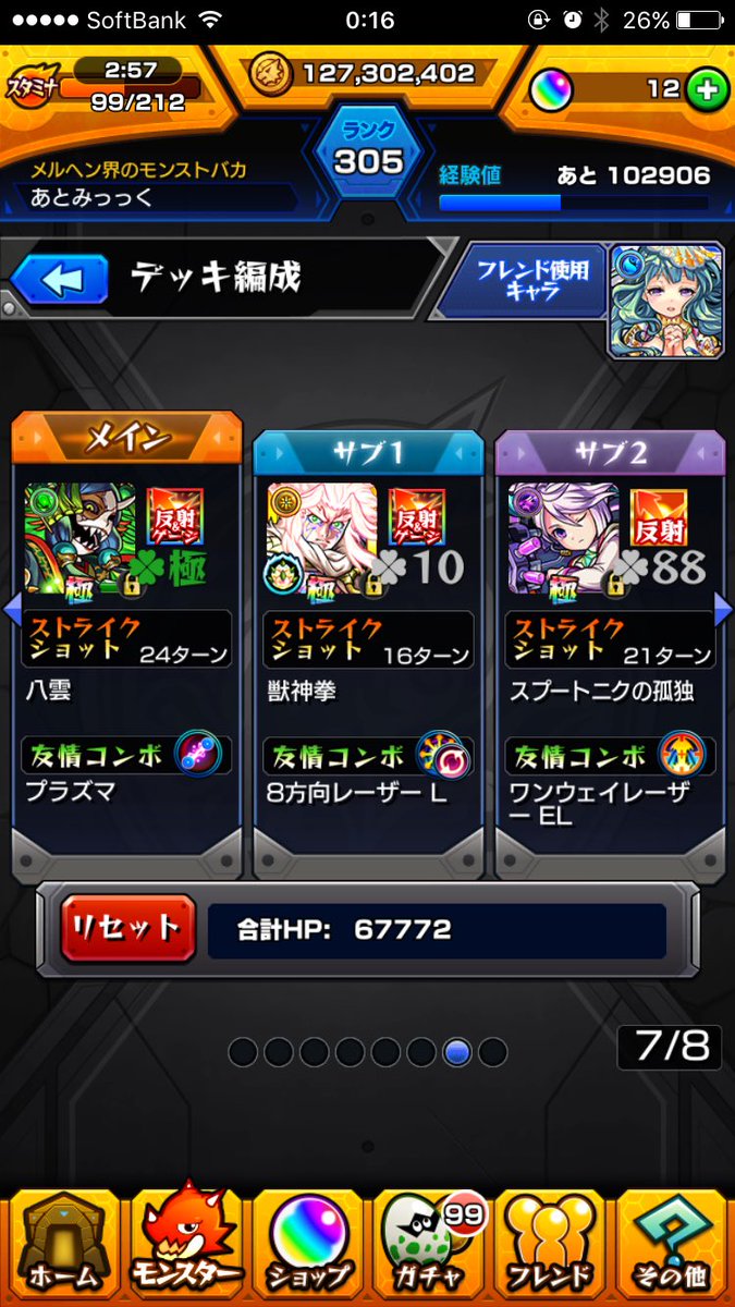 サテライト周回