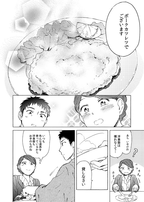 少年画報社さんから本日(10/3)発売の「ふたりごはん」にポークカツレツで16ページ描かせていただきました!今の自分の萌えを全部ぶち込んだお話になったので是非読んでいただけたら嬉しいです。浅野りん先生のかわいい表紙が目印!コンビニでお見かけの際にはよろしくお願いいたします～! 