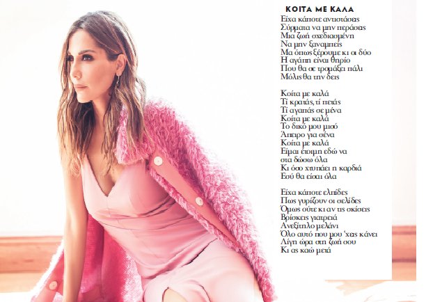 HeavenMusic_gr's tweet image. Σήμερα η Δέσποινα Βανδή μας αποκαλύπτει άλλο ένα νέο τραγούδι από το νέο της album…!!! #6togo #newalbum