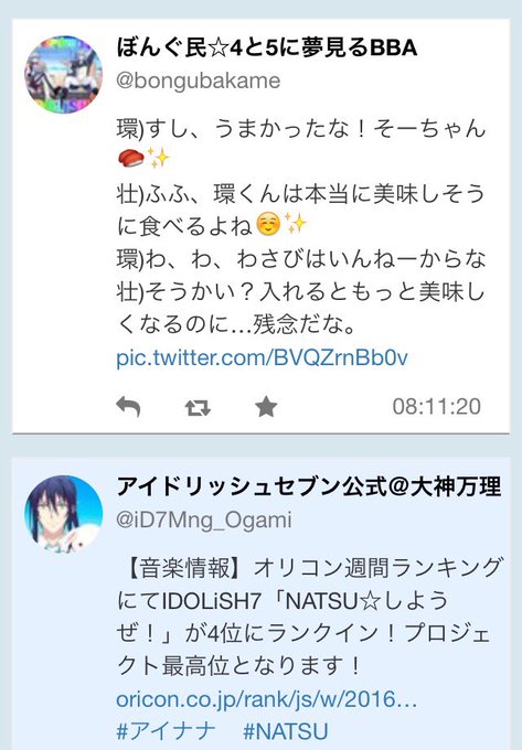 Popular Tweets Of アイナナの人 3 Whotwi Graphical Twitter Analysis