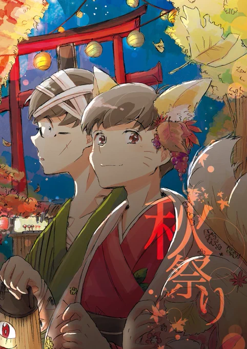 おそくなりました。スパーク新刊ちょろっそ本「秋祭り」のサンプルです。まぁえろくもなくやんごとなく此の期に及んでつきあってない百々目鬼チョロと狐おそがお祭りデートするだけの話となっております。箸休めにいいんじゃないですかね!半泣 
