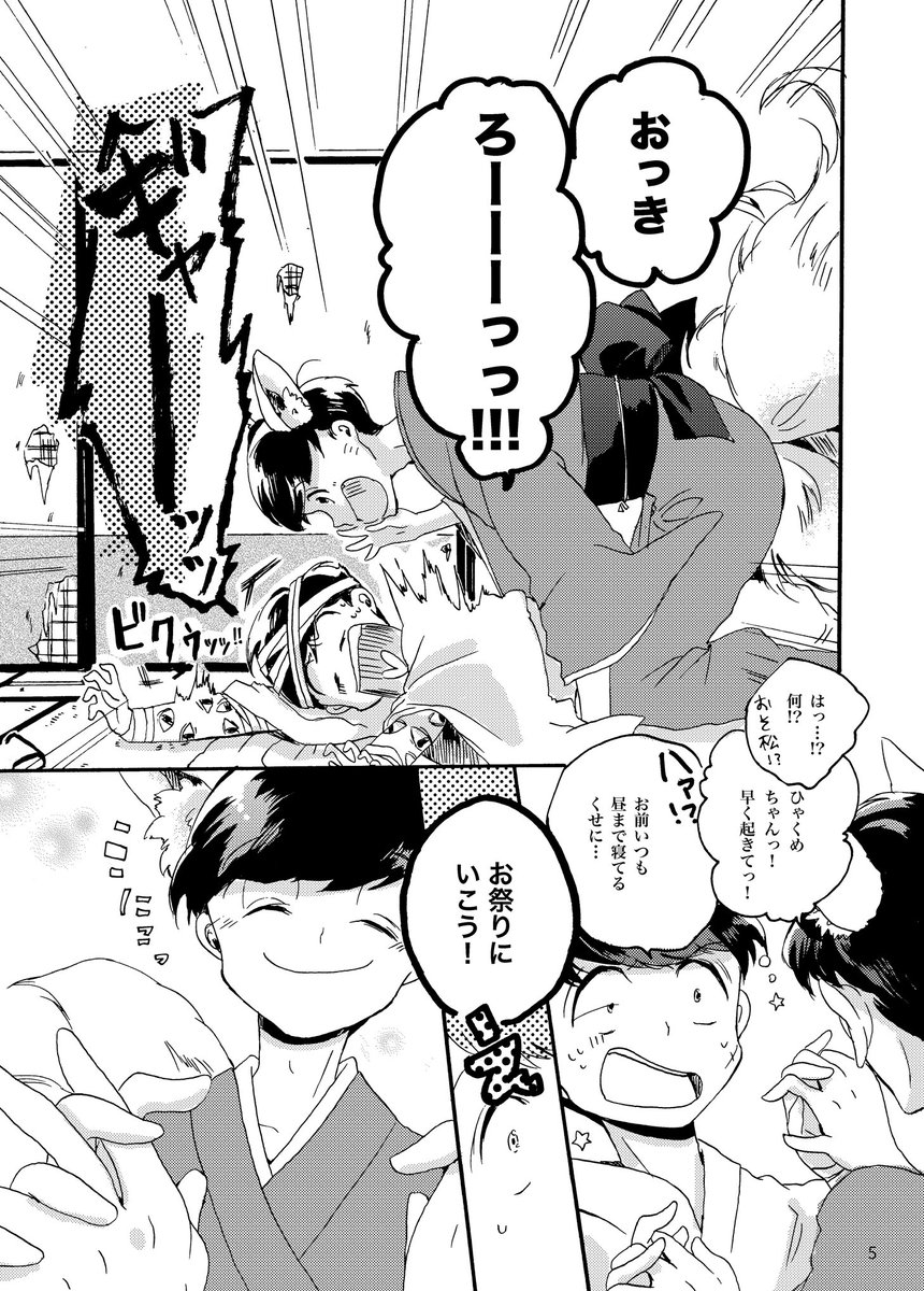 おそくなりました。スパーク新刊ちょろっそ本「秋祭り」のサンプルです。まぁえろくもなくやんごとなく此の期に及んでつきあってない百々目鬼チョロと狐おそがお祭りデートするだけの話となっております。箸休めにいいんじゃないですかね!半泣 