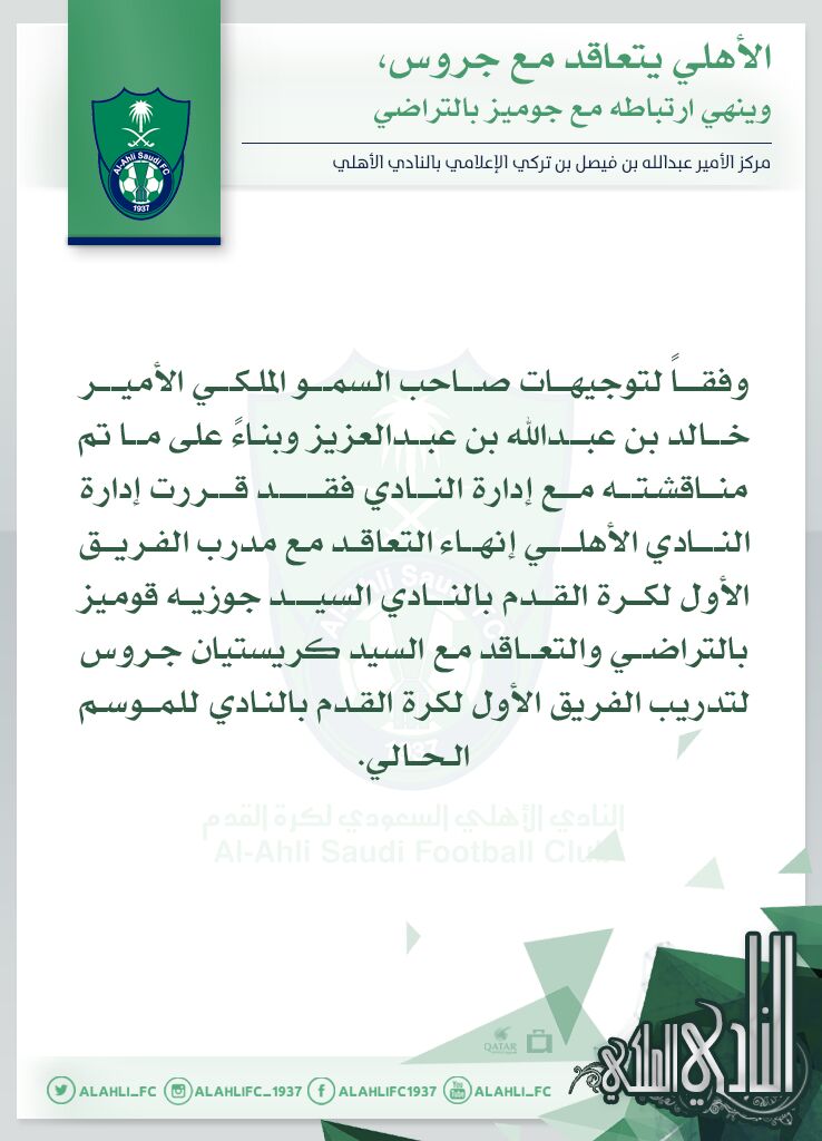 ALAHLI_FC's tweet photo. #الاهلي يتعاقد مع جروس ، وينهي ارتباطه مع جوميز بالتراضي . https://t.co/trMlpKfMyA