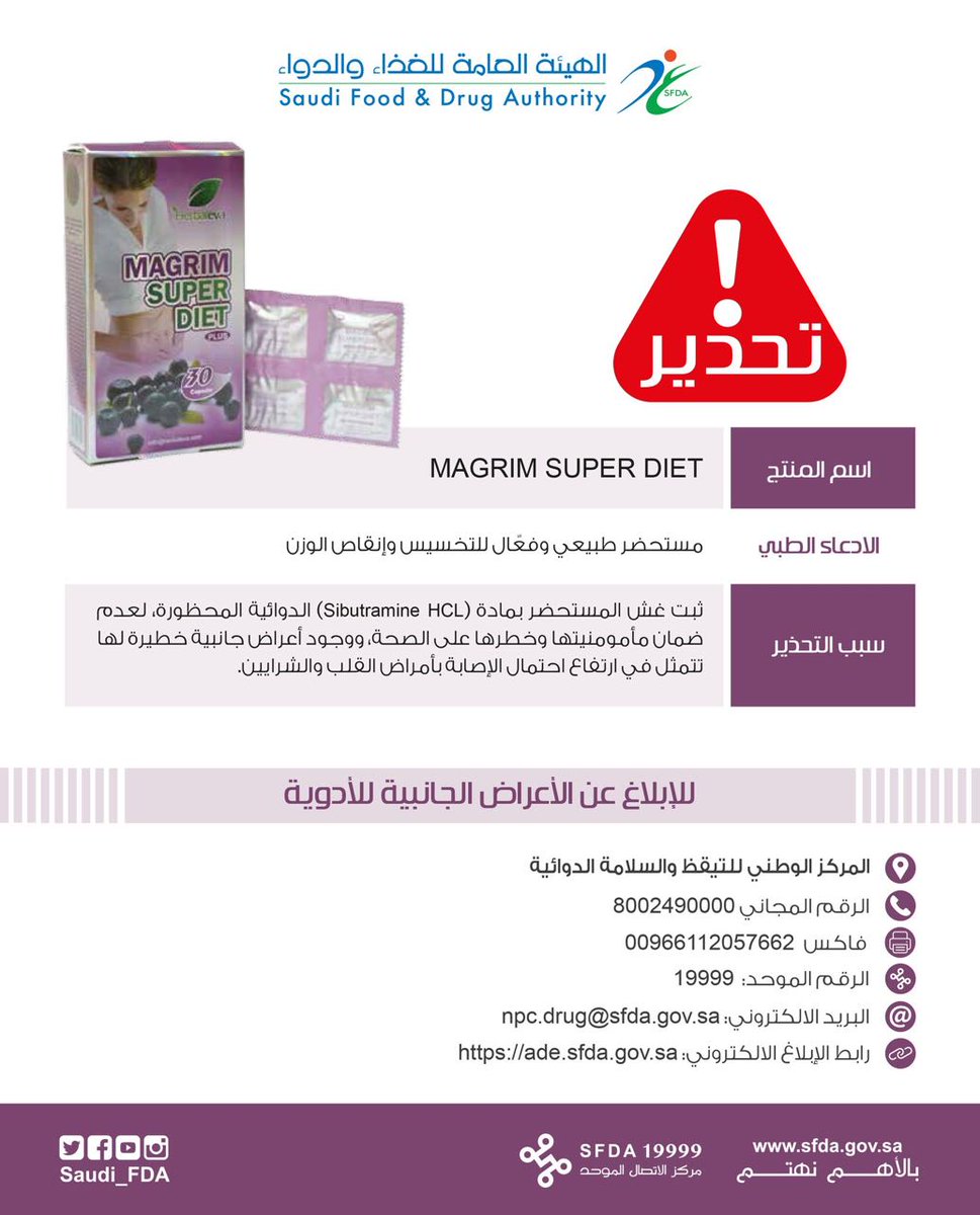 BlackBoxHealth's tweet photo. هيئة الغذاء والدواء تحذر من منتج للتخسيس وانقاص الوزن 
@DoctorAlahmadi https://t.co/LPlVz2Dwv1