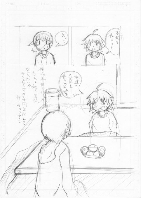 コミケ81に出す会誌用のテーマが「百合」と「子作り」で、そんなもん両立出来るわけねえだろと思いながらなんとか描いた漫画(下描き)と、跳ねてる毛の構造を改めたくてさっき描き直したやつです。 