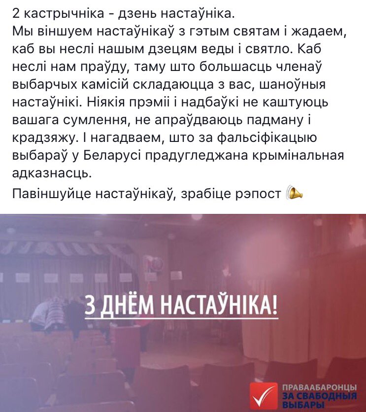 vybaryBY's tweet photo. Віншаванні настаўнікам! #electby https://t.co/lS2MuwSZmi