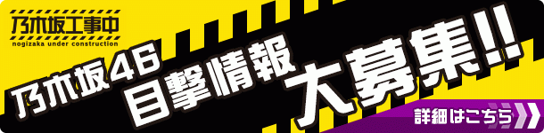 nogizaka46's tweet photo. 【ニュース更新】 ＜次回予告＞「乃木坂工事中」 https://t.co/ak4MBhlF22 https://t.co/La3A2n5EiR