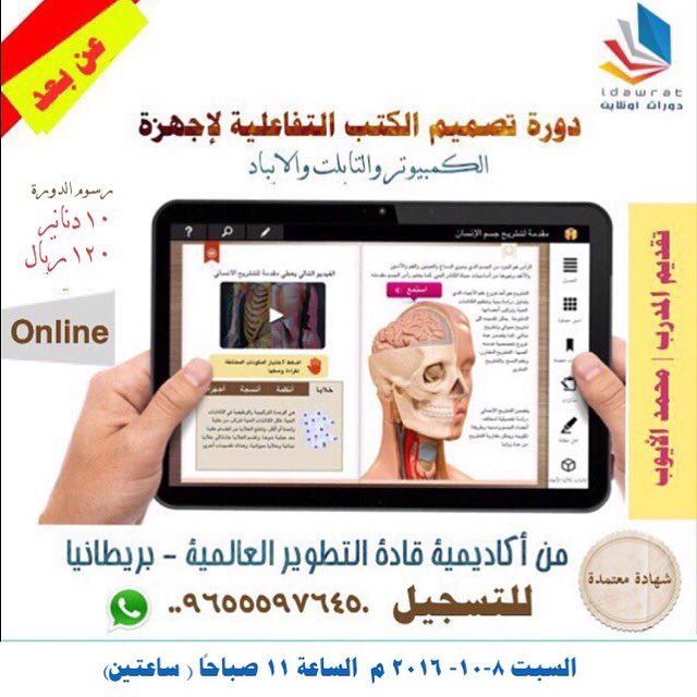 ipad_almoalem tweet picture