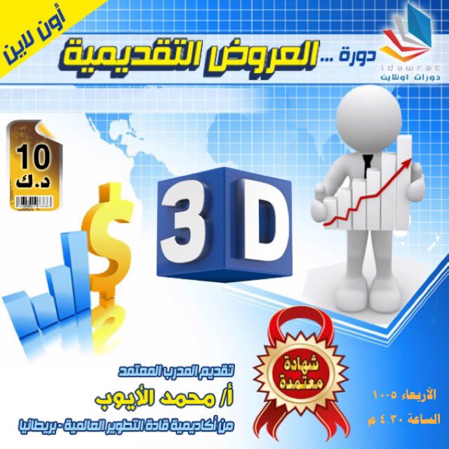 ipad_almoalem tweet picture