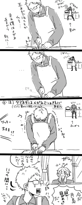 @mofumeramera 玉ねぎ、実際はぐあああってなるよねって影山ぐああってさせて、それに月島絡ませてみたら菅さんも出したくなってしまって…っていうくだらない漫画。スミマセン^^;
うちの菅さんは月島にムスカのセリフを言わせたくて仕方ないジブリオタクです(笑) 