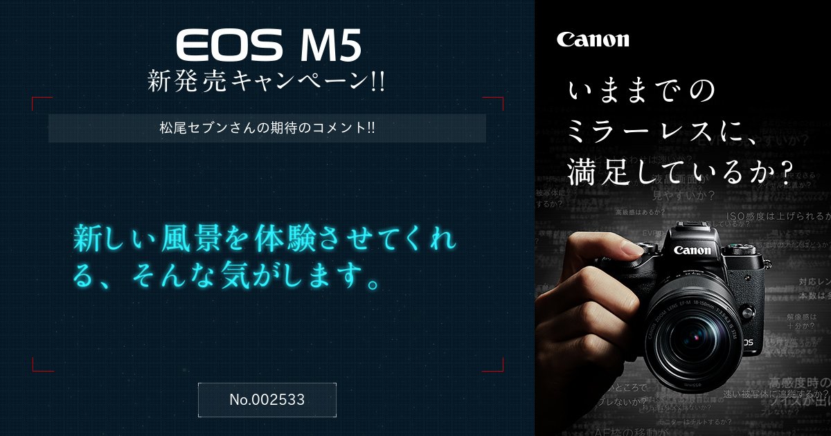 wtpmkgd's tweet photo. 【EOS M5 新発売キャンペーン|キヤノン】いままでのミラーレスに、満足しているか? https://t.co/IG1cUR5Qnl #eos_5 #eosm5 #いままでのミラーレスに満足しているか? https://t.co/BSxQx14Y6Y