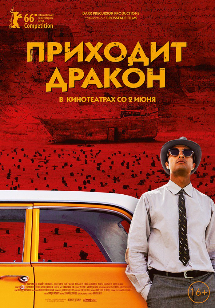 Приходит дракон (2016) - uahd.ru/1108-pryhodyt-…

#ОреховаяQueenфолловитвсех #Приходитдракон #uahd