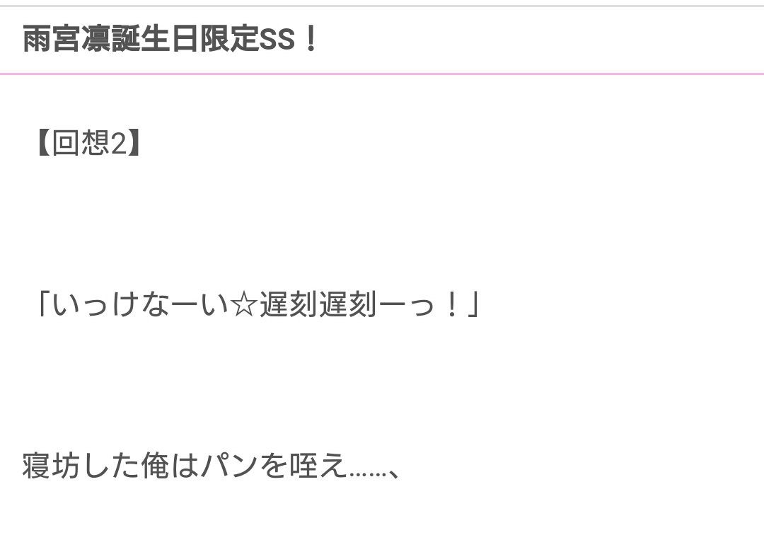 Maimai ワケあり生徒会 凛の誕生日ssあったーーーーー みんな優しいなー 回想2は私も1行目で嘘だと思ったよw 昴が カツラ 優斗の昴愛は素晴らしい とにかくサイコーでした ワケあり生徒会 雨宮凛誕生日ss 改めて