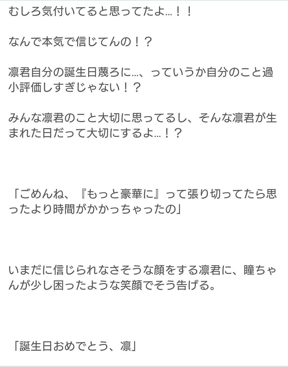 Maimai ワケあり生徒会 凛の誕生日ssあったーーーーー みんな優しいなー 回想２は私も１行目で嘘だと思ったよw 昴が カツラ 優斗の昴愛は素晴らしい とにかくサイコーでした ワケあり生徒会 雨宮凛誕生日ss 改めて