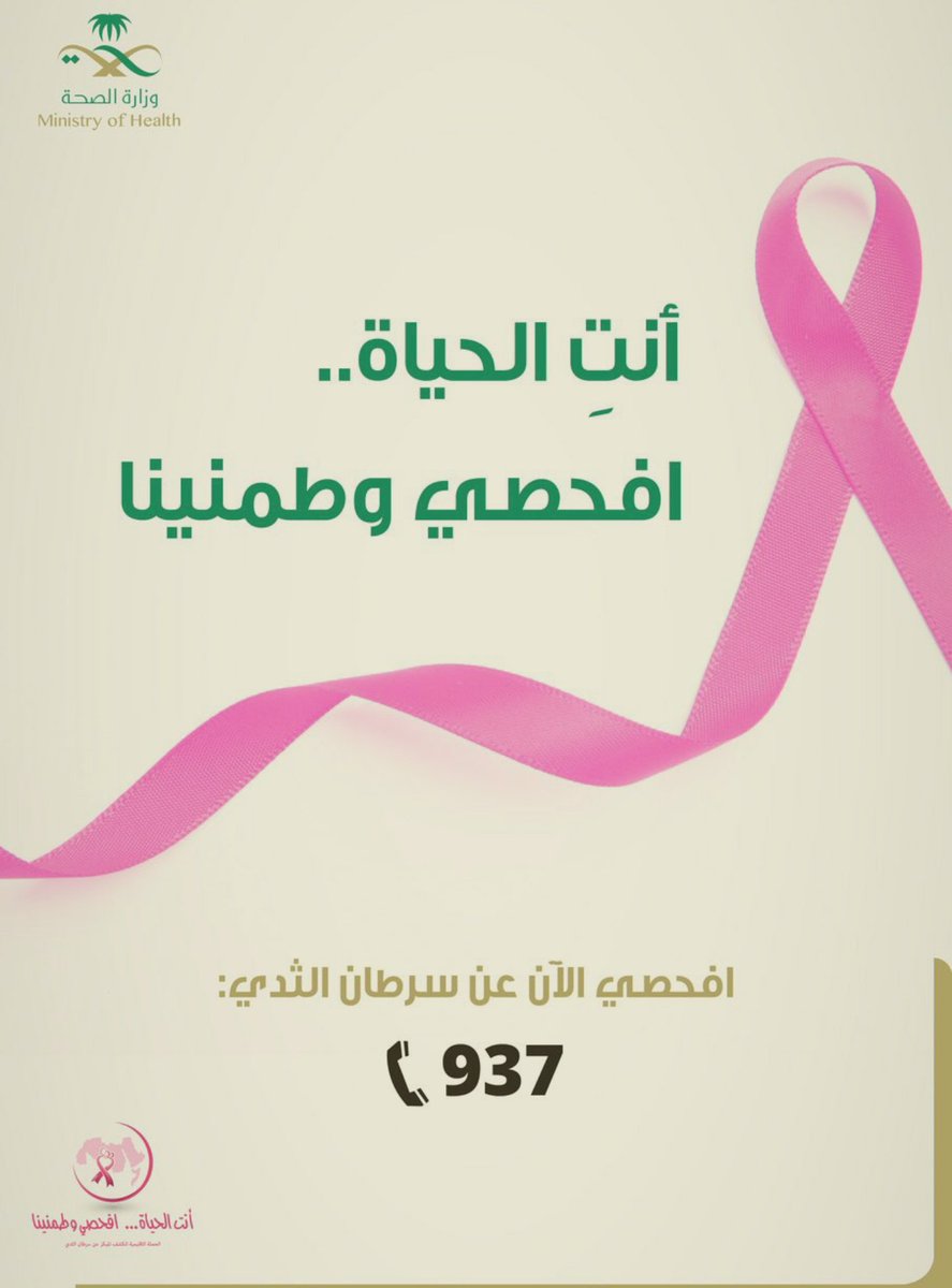 phc_yanbu's tweet photo. للكشف عن سرطان الثدي🏵🏵
#توعيه
#مركز_السميري https://t.co/DPGtJqGEK7