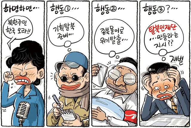 hanitweet's tweet photo. 10월 3일 한겨레 그림판 #못하는_게_뭐예요? #최순실_절연 https://t.co/cxZ4J4uogL
