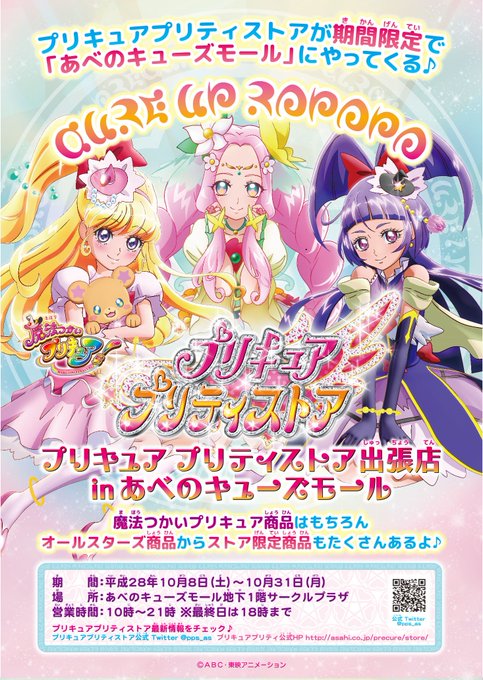 あべのキューズモールのtwitterイラスト検索結果 古い順