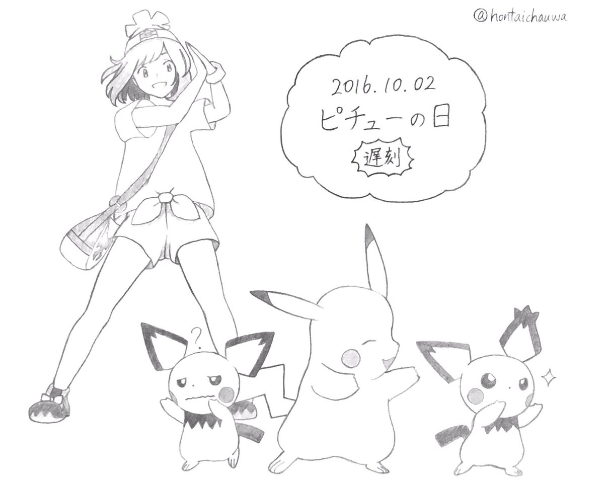 メガネ V Twitter ピカチュウ尻尾隠れてないバージョンです ピチューの日 ポケモン サン ムーン