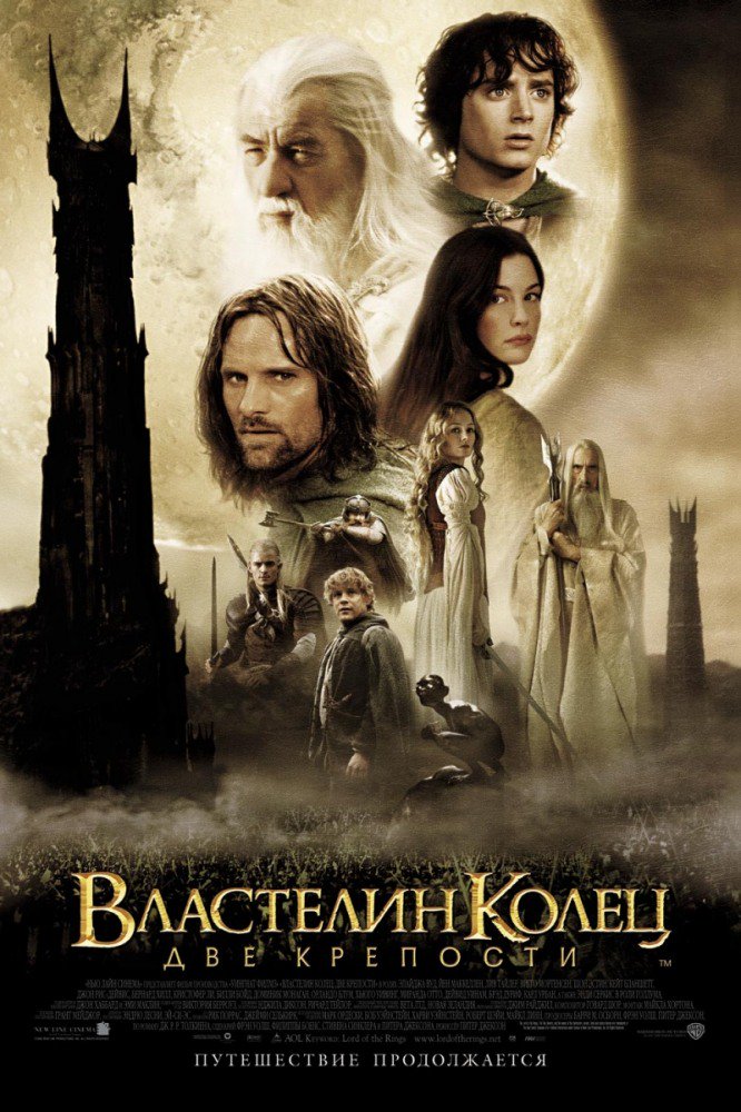 Властелин колец: Две крепости (2002) - uahd.ru/241-volodar-ki…

#денькомплиментов #ВластелинколецДвекрепости #uahd