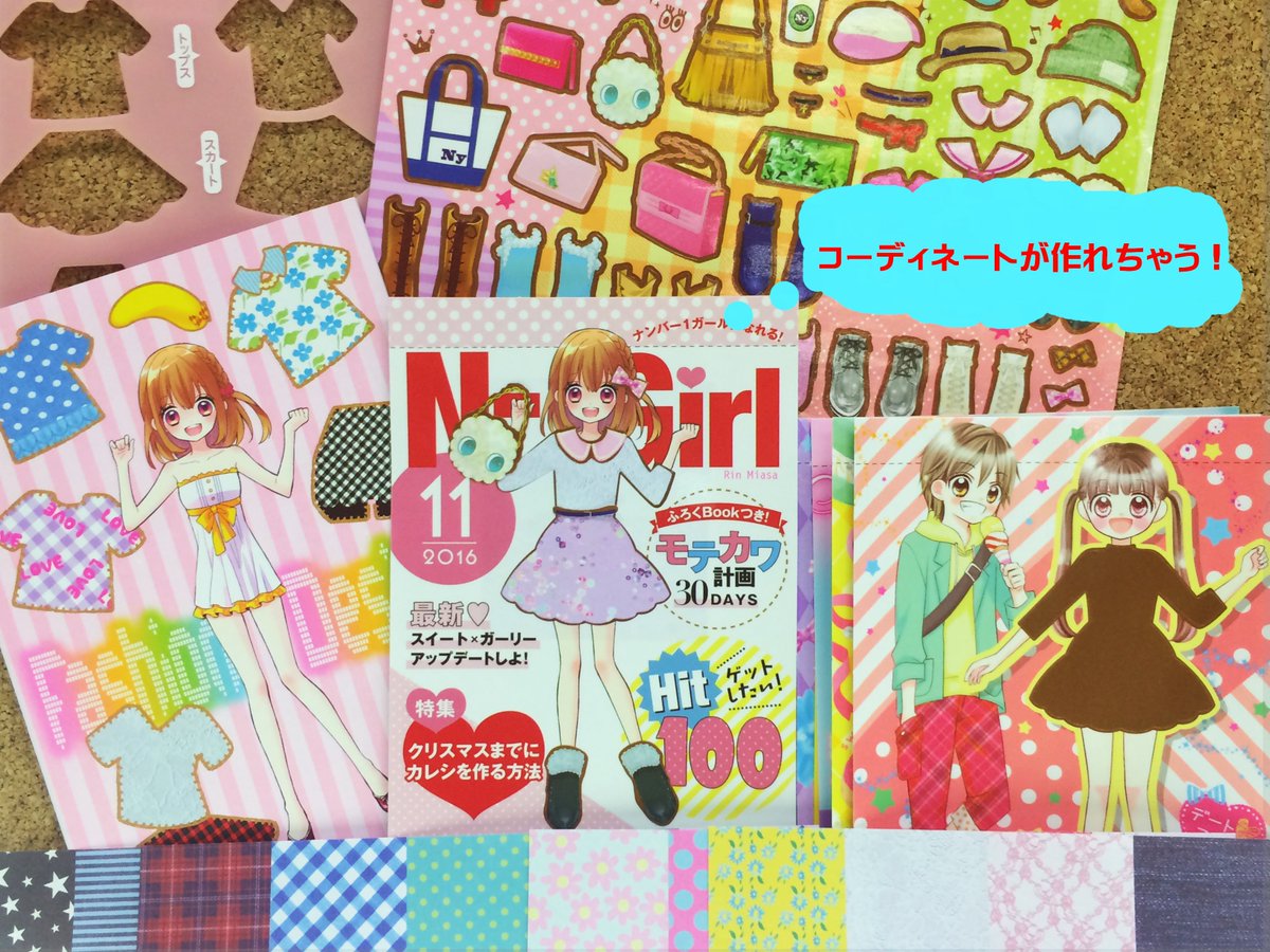 なかよし編集部 なかよし11月号 ふろくで簡単にファッションデザイナーデビュー ４０種類もあるお洋服の生地の柄 からトップス ボトム 小物を選んで あなただけの最旬コーデがすぐに完成できるセットだよ 遊ぶだけでセンスがupする プロデザイナー