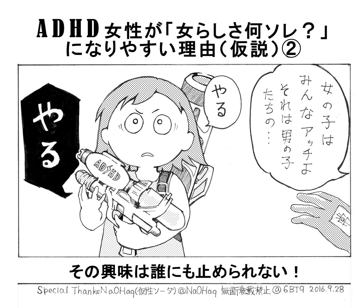 仮説 Adhd女性が 女性らしさ何ソレ になりやすい理由 イラスト更新 Togetter