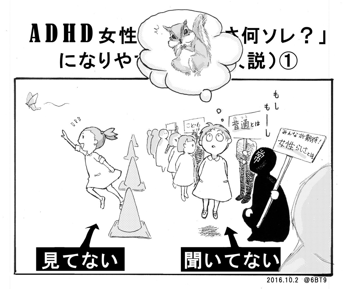 仮説 Adhd女性が 女性らしさ何ソレ になりやすい理由 イラスト更新 Togetter