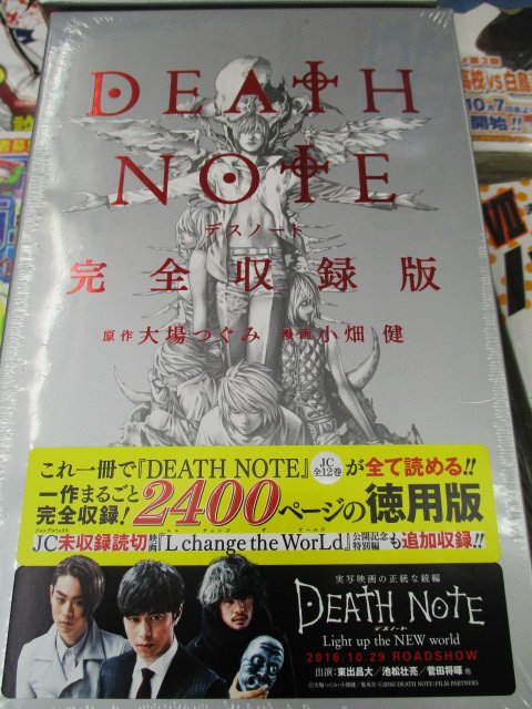 アニメイト京都 Twitter पर 新刊情報 Death Note 完全収録版 愛蔵版コミックス 発売どすえーーー これ一冊で Death Note Jc全12巻が全て読める 総数2400ページの完全版 Jc未収録読切 映画 L Change The World 公開記念特別編も追加収録