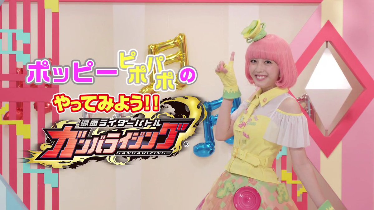 Dcd Ganbarizing 裏技 ヴァーチャルオペレーションズ で ポッピーピポパポがガンバライジングを紹介する ポッピーピポパポのやってみよう ガンバライジング がスタート 1話は永夢役の飯島寛騎さんがガンバライジングをプレイ ガンバライジング