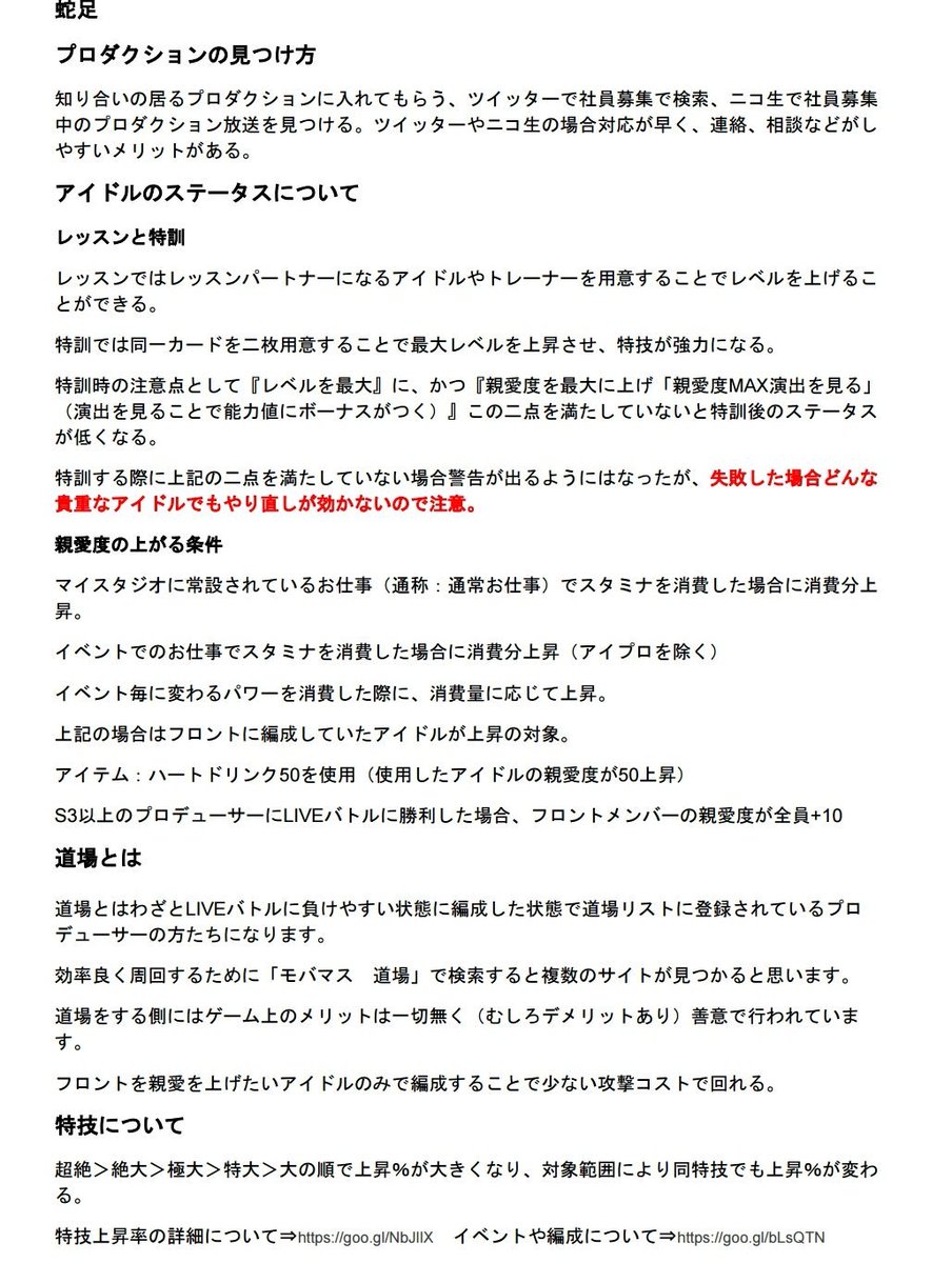 Spinaciap モバマスを新しく始めてみたい あるいは興味をもってもらいたい けれど何をすれば 何から伝えれば いいのか分からない そんなpの方向けにちょっとしたマニュアルを蛇足付きで作りました Imas Cg