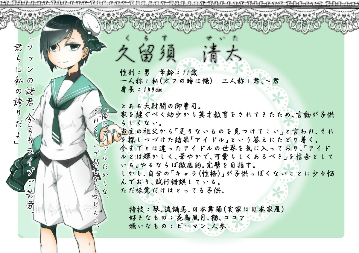 live_unyanya's tweet photo. こちらの企画【@LSC_Middy 】にお邪魔します。
やけに大人びたお坊ちゃまアイドルです。同年代の子とちょっとずれた価値観を持ってますが、好きなものはココアです。
どうかよろしくお願いします！
#LSC_CS　#LSC_アイドル https://t.co/0VBalKZ9Bf