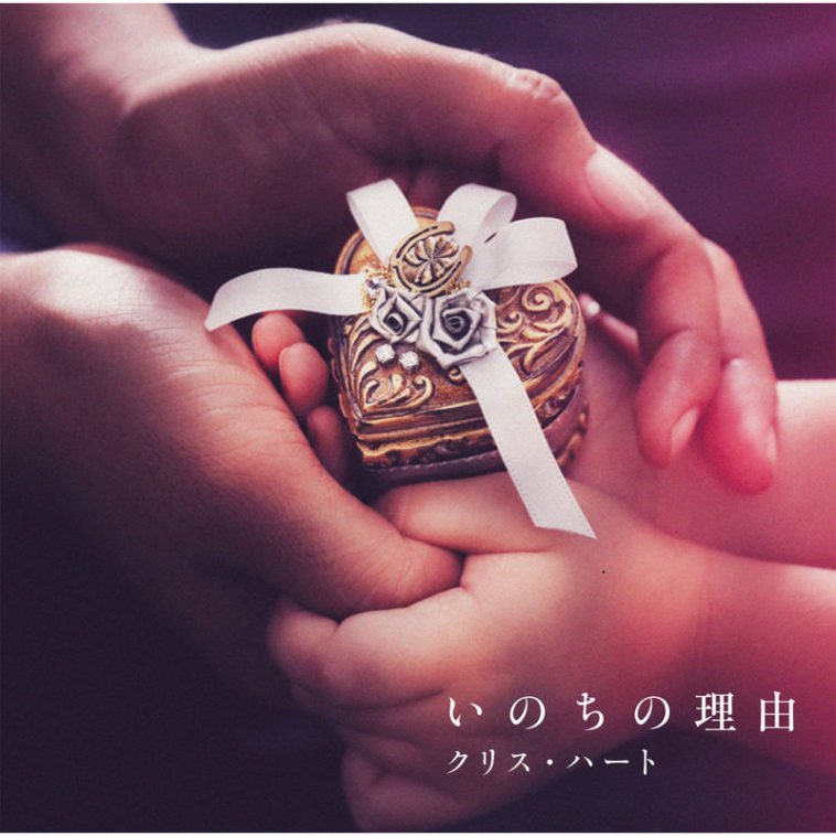 smile_eddie's tweet photo. \\ New Single //
 ----------------
 inochi no riyu いのちの理由
 Singer : Chris Hart (クリス・ハート)
 Link : https://t.co/0sZRD2mZ4t https://t.co/YN282Y7298