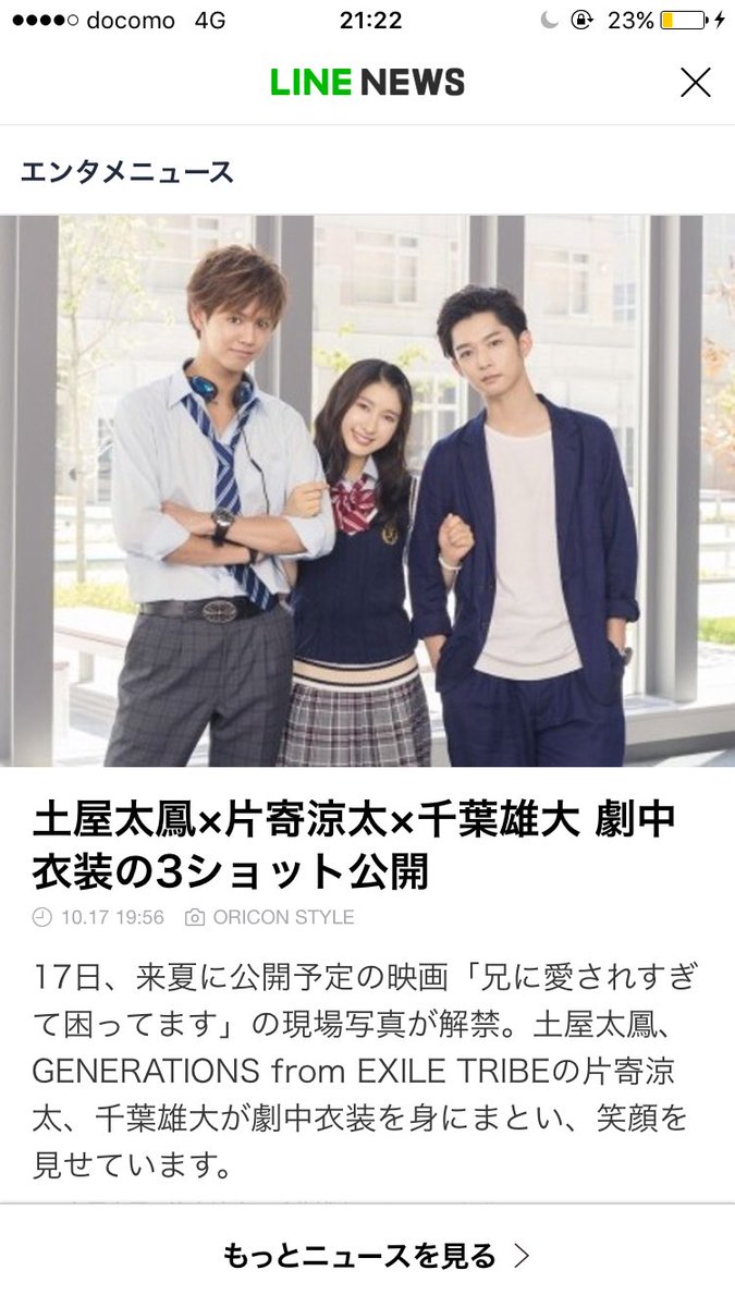 bachiaka1's tweet photo. ひさびさです、こんばんわ|ω･｀)ﾁﾗｯ

千葉くんがLINENEWSになっててテンション上がってるひとみです✋

おでこだしてる(*/ω＼*)ｷｬｰ!!
なんか新鮮！！
大人っぽくてかっこいい💓

  #兄に愛されすぎて困ってます 
 #千葉雄大
 #LINENEWS https://t.co/JYOTo5Fcsp