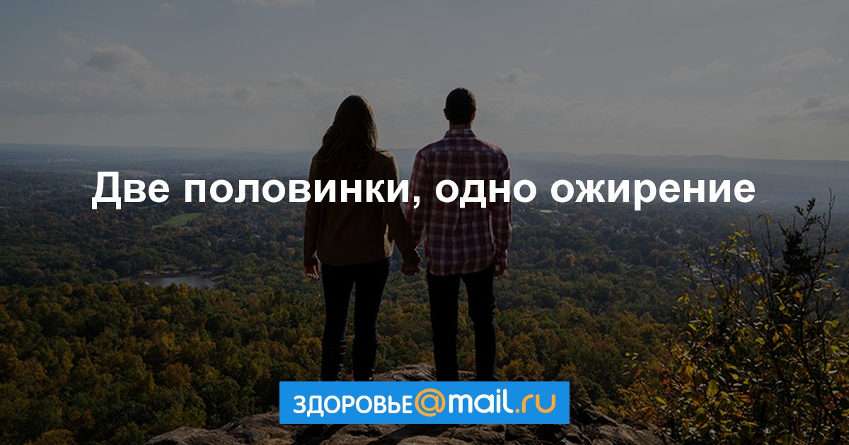 Неприятности у мужа ведут к ожирению у жены dlvr.it/MT3mwn