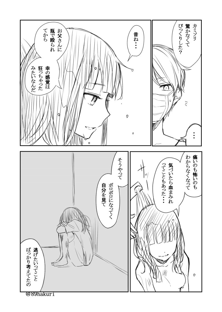世の中いろんな人がいると言う話⑯
#幸色のワンルーム
@89hakuri 